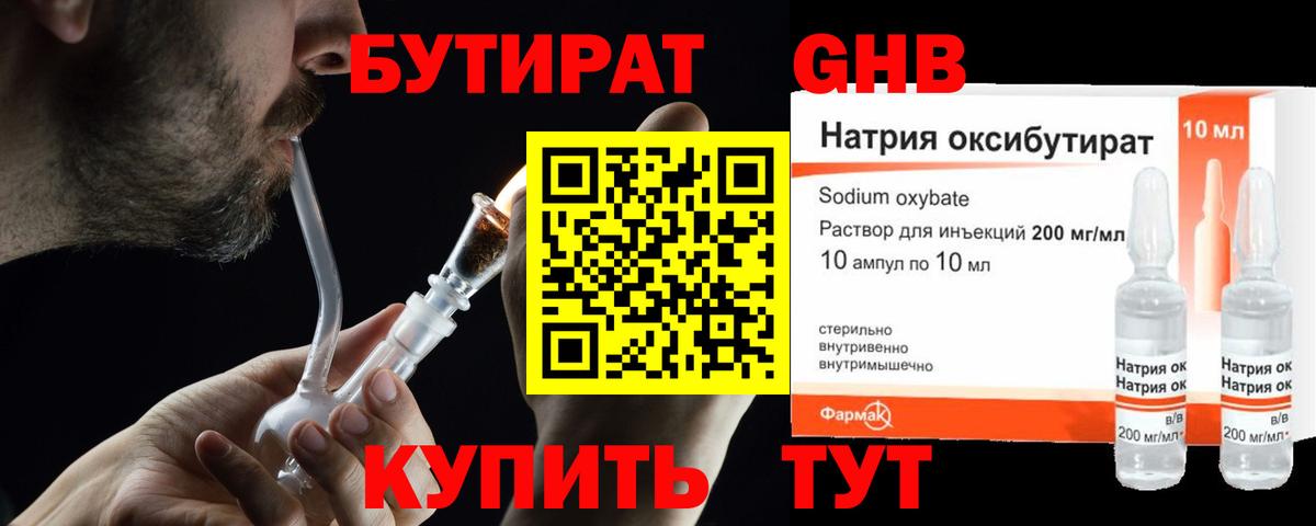 Бутират жидкий экстази Павлово