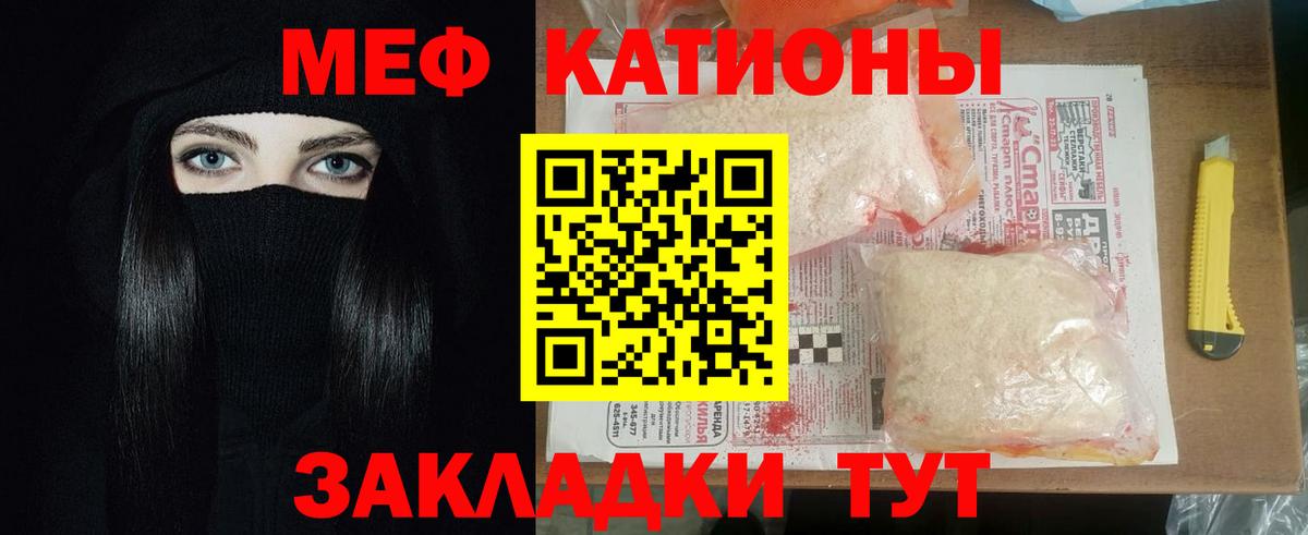 Мефедрон кристаллы Павлово