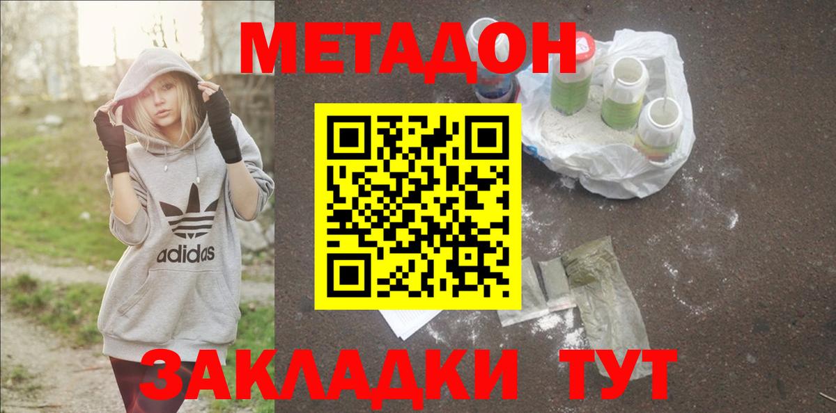 МЕТАДОН methadone Павлово