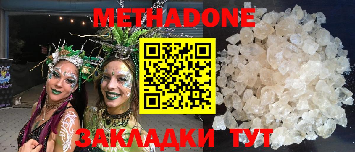 МЕТАДОН methadone  Метадон белоснежный  нарко площадка формула  Павлово  Вход с VPN 
